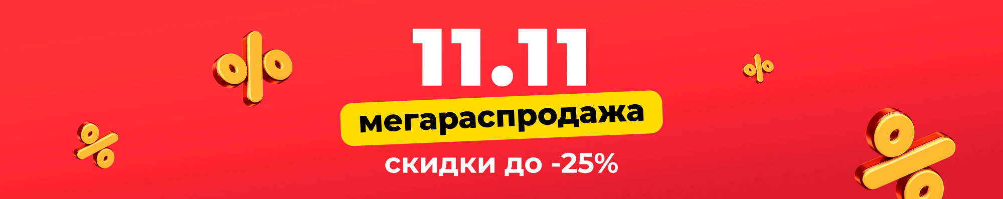 ׸ !   11.11  16.11.20